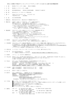 要項をファイルで取得する（PDFファイル）