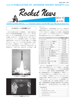 592 - 日本ロケット協会