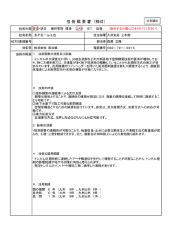 まがるーふ工法
