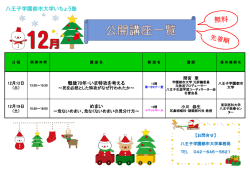 八王子学園都市大学いちょう塾