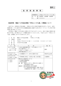 記者発表事項12件 (PDF/688.83キロバイト)