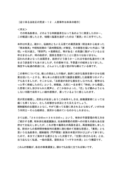［迫り来る法改正の荒波－12：人質事件は未来の暗示］ ＜序文＞ その時