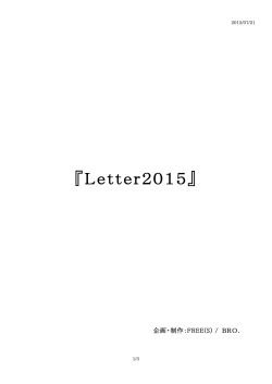 『Letter2015』舞台案内