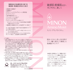 ミノン アミノモイスト クリアウォッシュ パウダー 添付文書（PDF）