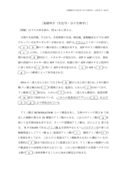 ［基礎科目（生化学・分子生物学）］