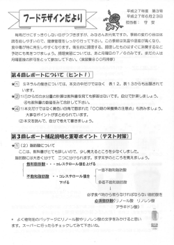 フードデザインだより第3号