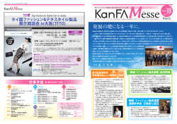 KanFA Messe VOL.18