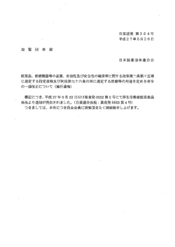 医薬品、医療機器等の品質