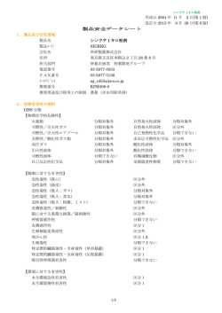 製品安全データシート（MSDS）