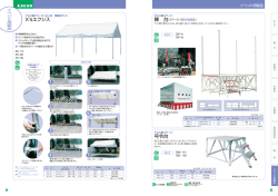舞台〈受注生産品〉 カタログPDFダウンロード