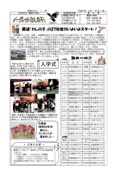 入学式 - うるま市立勝連小学校