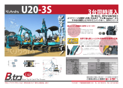 クボタU20 3台同時導入しました!!