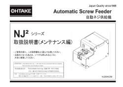 取扱説明書(メンテナンス編) - 株式会社 大武・ルート工業