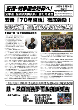 安倍「70年談話」徹底弾劾！