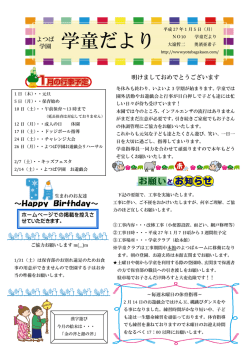 学童だより