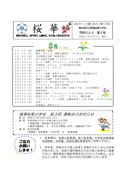 No. 2 - 鳴瀬桜華小学校