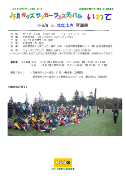 JFAキッズプログラム いわて 2010