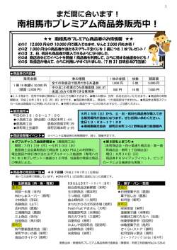 南相馬市プレミアム商品券販売中！