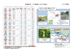 弘前駅行き バス時刻表