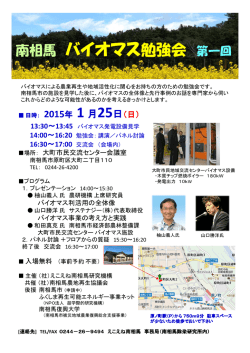 南相馬バイオマス勉強会第1回（PDF）