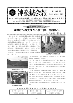 亘理町への支援から南三陸、南相馬へ - 一般社団法人 神奈川県鍼灸