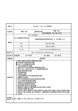 NPO法人 フロンティア南相馬