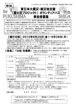 東日本大震災・被災地支援 - 菜の花プロジェクトネットワーク