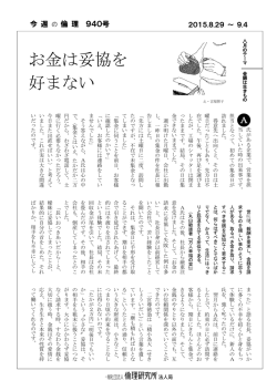お金は妥協を 好まない