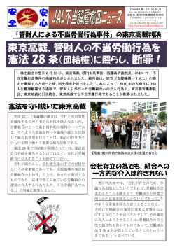 NO.448 PDF ダウンロード - 日本航空の不当解雇撤回をめざす国民支援