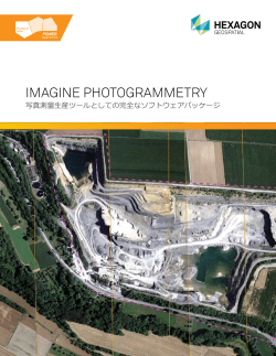 IMAGINE Photogrammetry 2015 (旧 LPS)