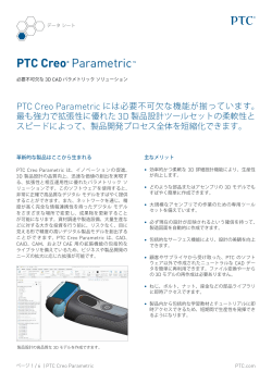 PTC Creo® Parametric