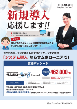 HーTACHー - 株式会社 日立ソリューションズ・クリエイト