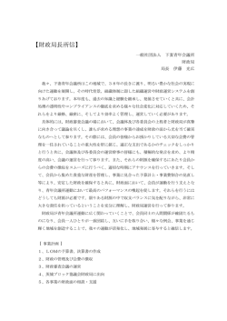 財政局長 - 下妻青年会議所