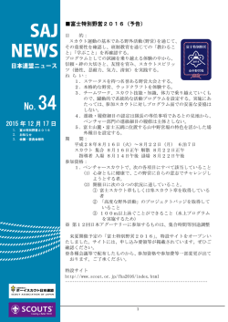 PDF版はこちら - ボーイスカウト日本連盟