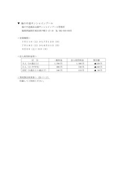 詳細情報・専用割引利用券