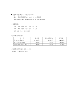 詳細情報・専用割引利用券