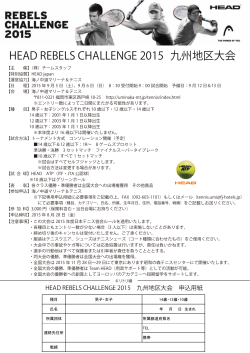 HEAD REBELS CHALLENGE 2015 九州地区大会