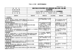 （黒浜公園・中道公園）（PDF：280KB）