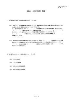 ー~ 次の各文章の空欄に適当な語句を挿入せよ。 (ー 0点) (ー) 平成2年3