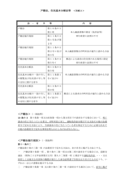ã€ åˆ¥ç´™ï¼“ã€`æˆ¸ç