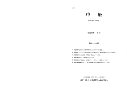 中 級 - 社会人基礎学力検定協会