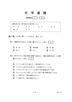 化学基礎