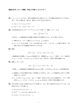 最適化手法 レポート課題（平成 27 年度 A1 セメスター）