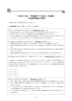 平成 27 年度 「登録地すべり防止工事試験」 一次試験問題及び解答