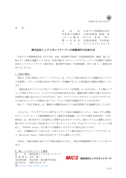株式会社ミックスネットワークへの投資実行のお知らせ