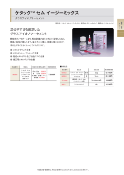 ケタック&trade; セム イージーミックス