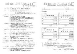 第34回 愛知県ミックスペアマッチ卓球大会 要 項 第34回 愛知県ミックス