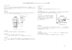PWR炉内構造物点検評価ガイドライン[バレルフォーマボルト]の概要