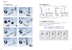 フレームの基本ジョイント／各ボルトの推奨締め付けトルク（PDF：1MB）