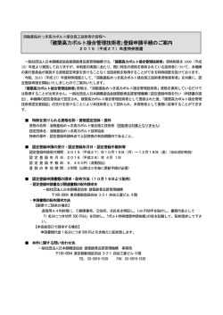 「建築高力ボルト接合管理技術者 2015年度特例措置